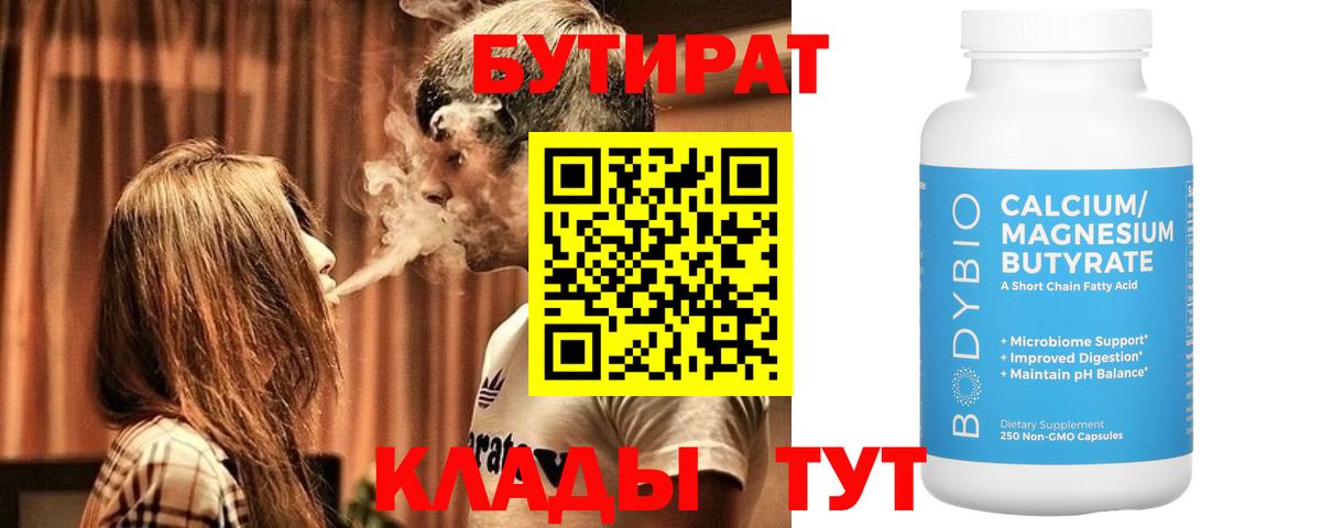 Бутират буратино Углич