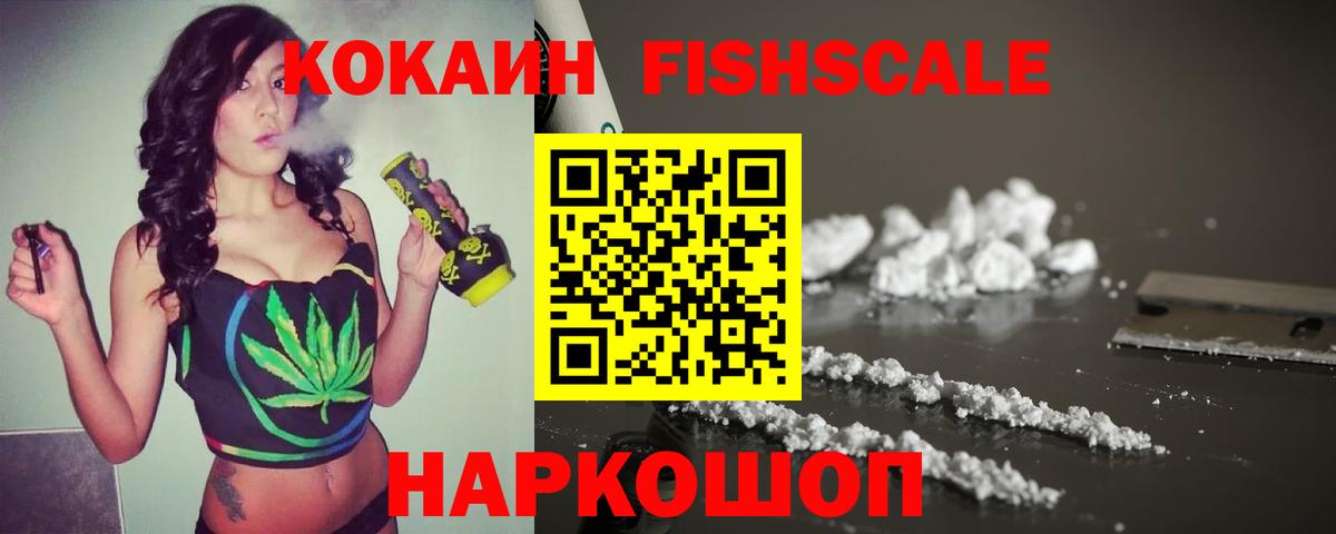 COCAIN FishScale Углич