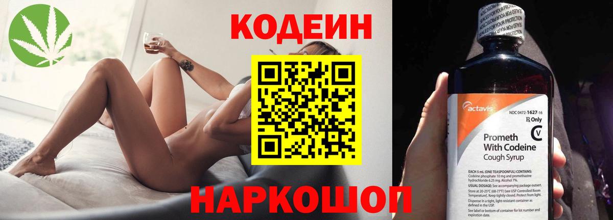 Кодеин Purple Drank  Вход с VPN  Кодеин напиток Lean (лин)  Углич 