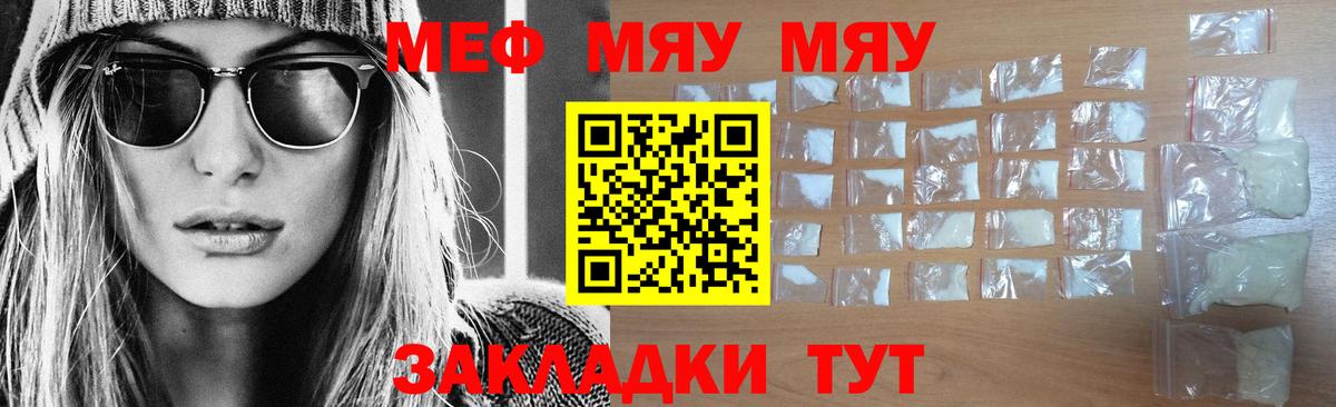 МЯУ-МЯУ мяу мяу  МЯУ-МЯУ mephedrone  Вход с VPN  МЯУ-МЯУ  Углич 