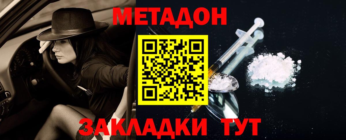 Метадон methadone  МЕГА зеркало  Углич  Вход с VPN 